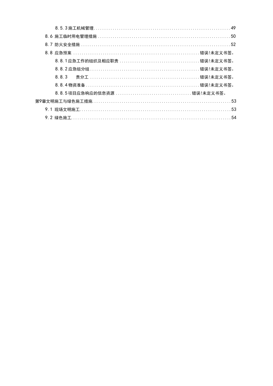 预应力结构专项施工方案(缓粘结预应力施工+无粘结预应力施工).doc