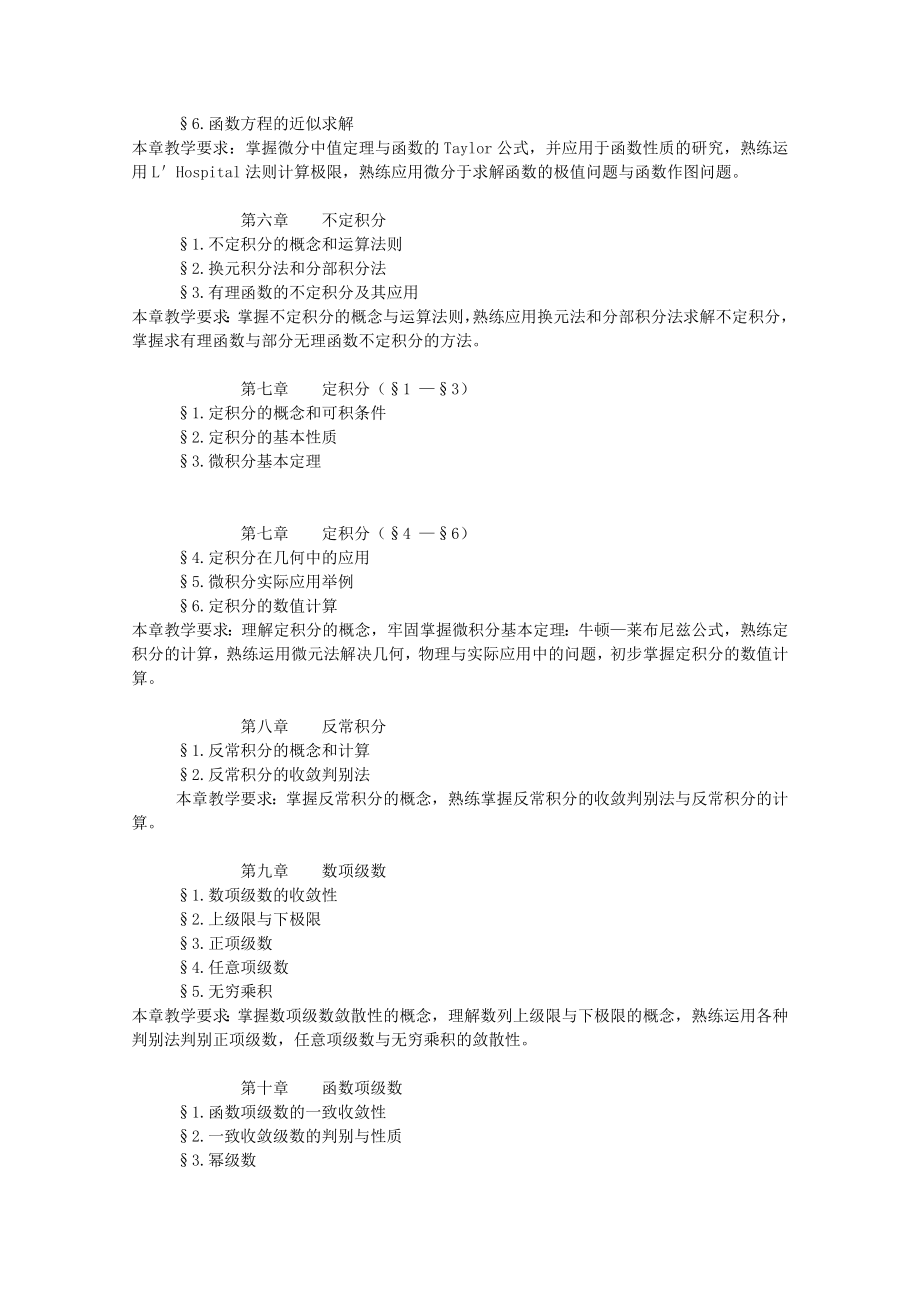 考研数学重点及难点归纳辅导笔记.doc