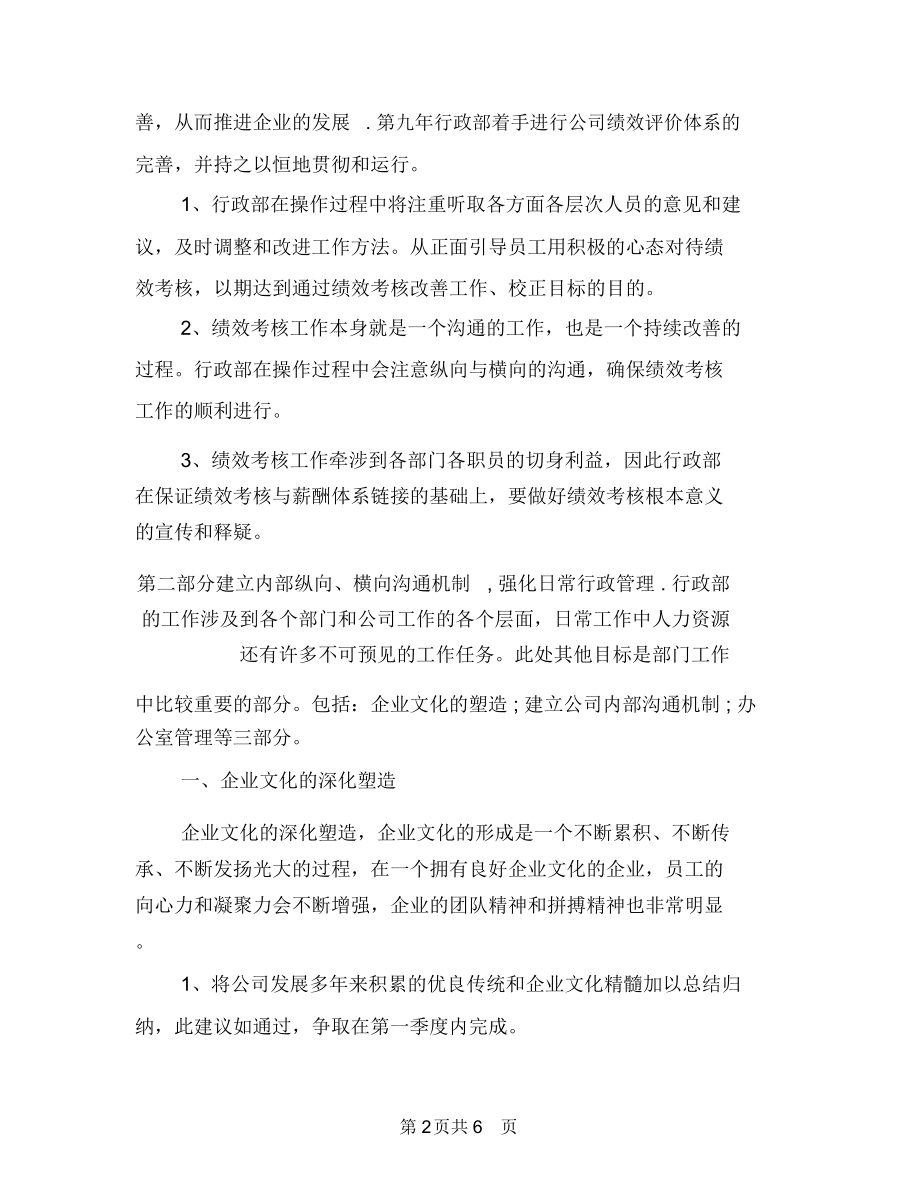 行政工作计划推荐与行政工作计划新选汇编.doc