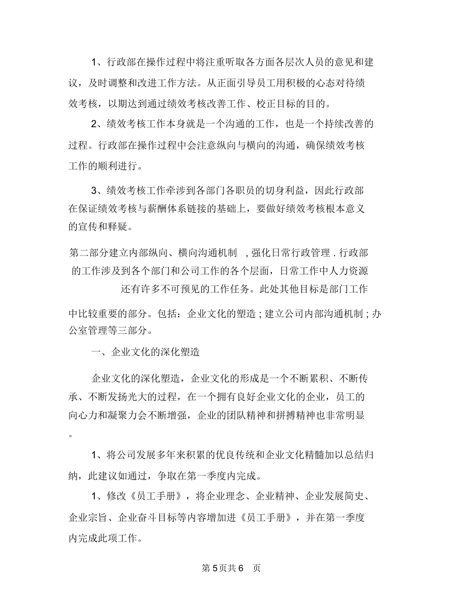 行政工作计划推荐与行政工作计划新选汇编.doc