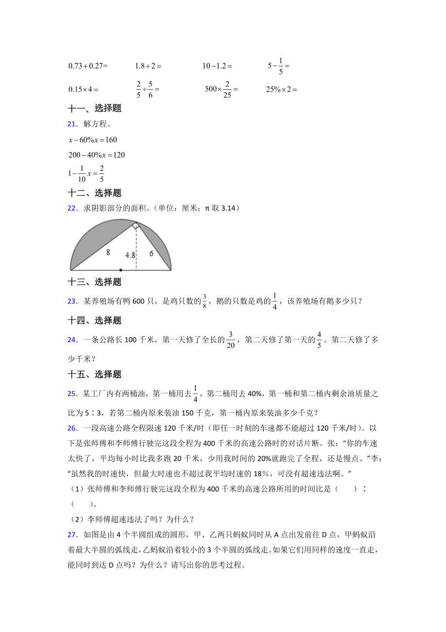 青岛2北师大版数学六年级上册期末试题测试题.doc