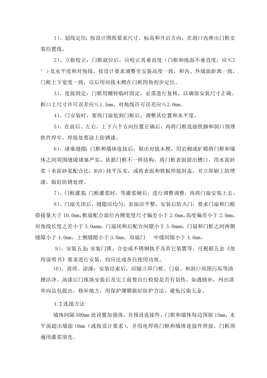 防火门安装综合项目施工专项方案.doc