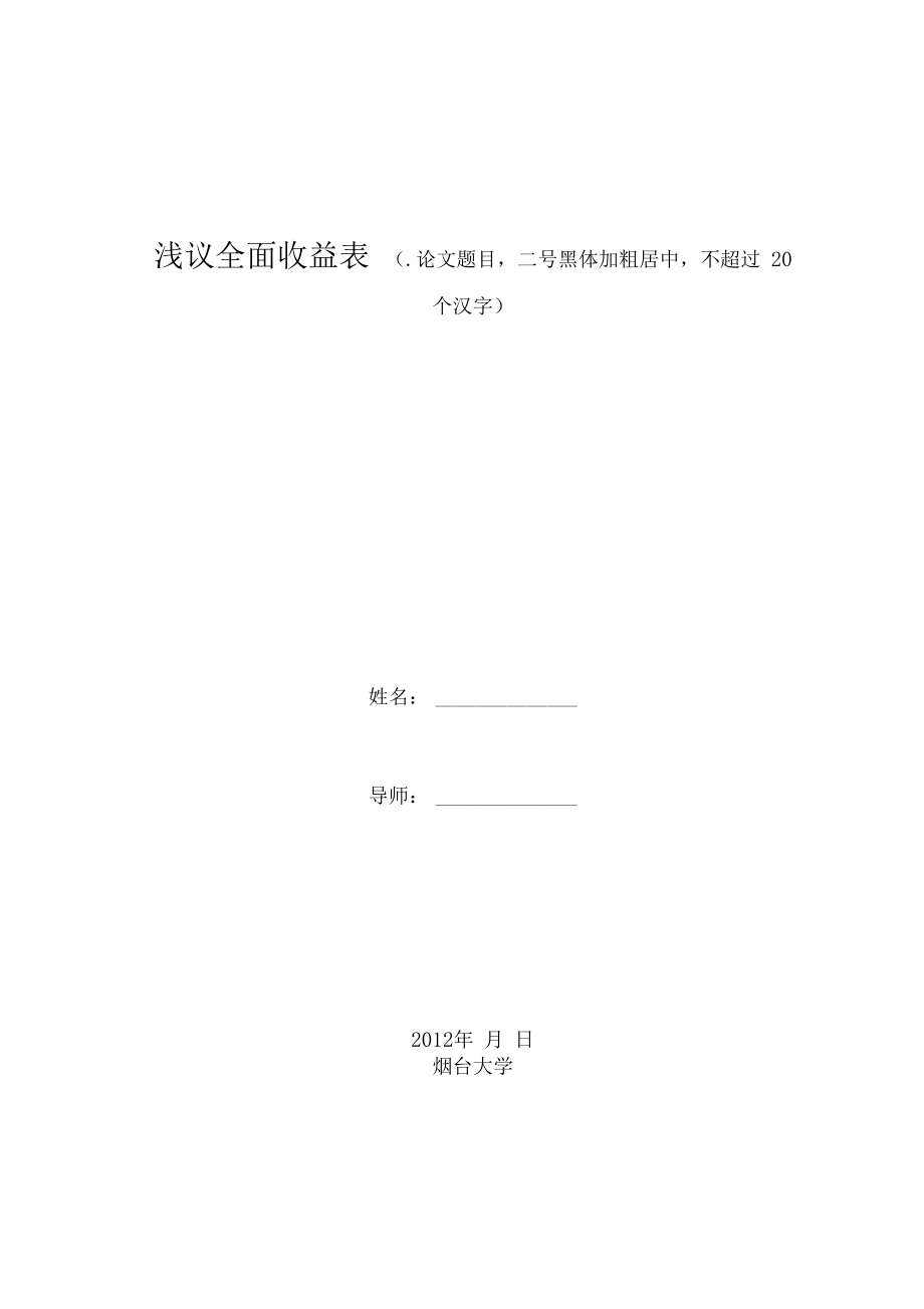 论文摘要、关键词、目录的格式模板.doc