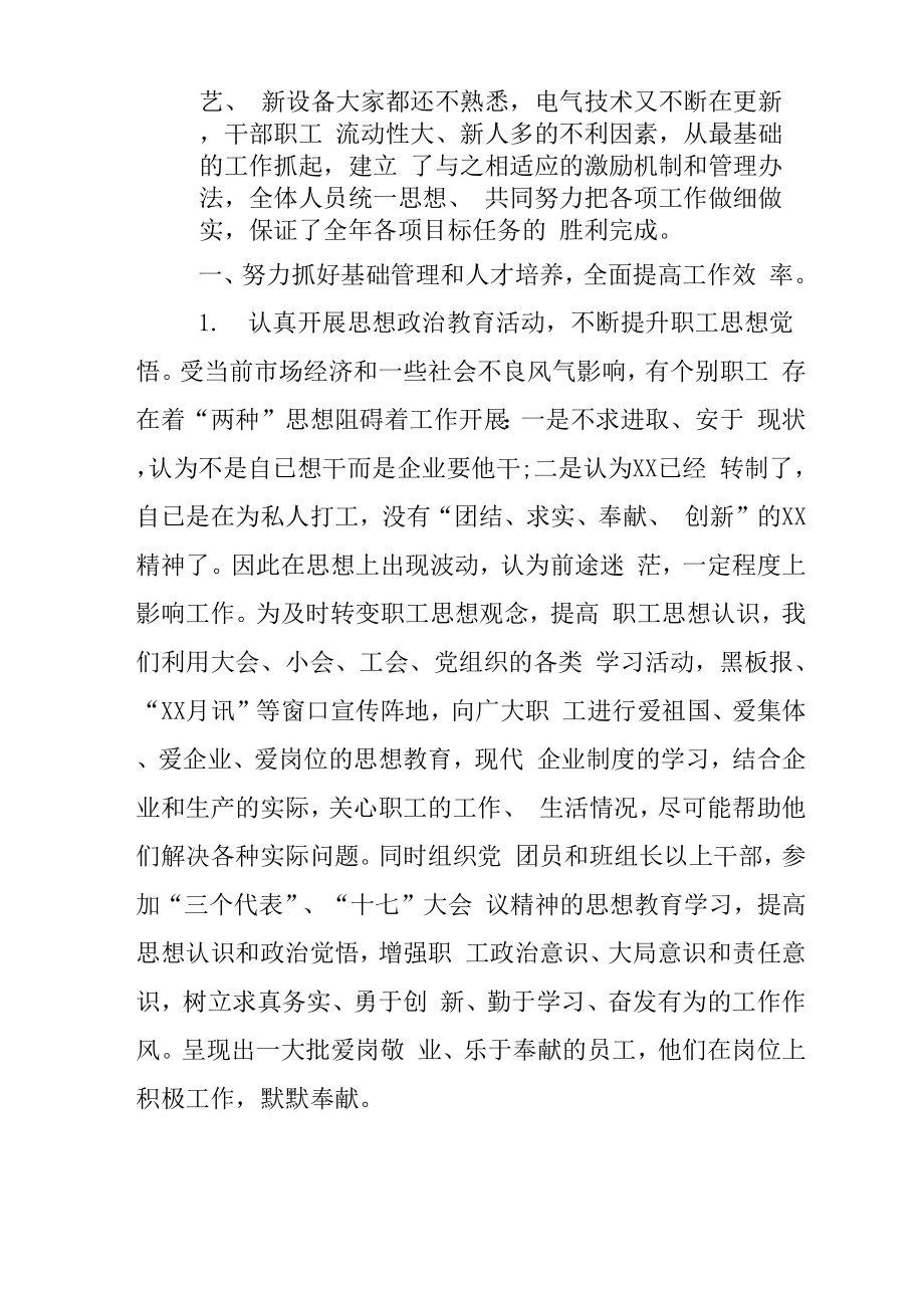 维修电工年终总结_1.doc