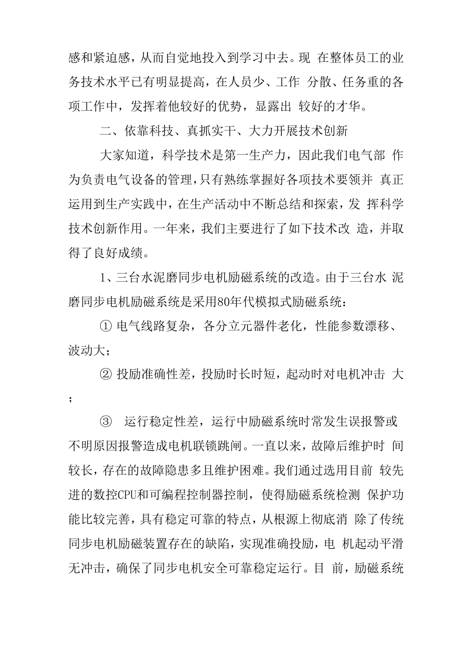 维修电工年终总结_1.doc