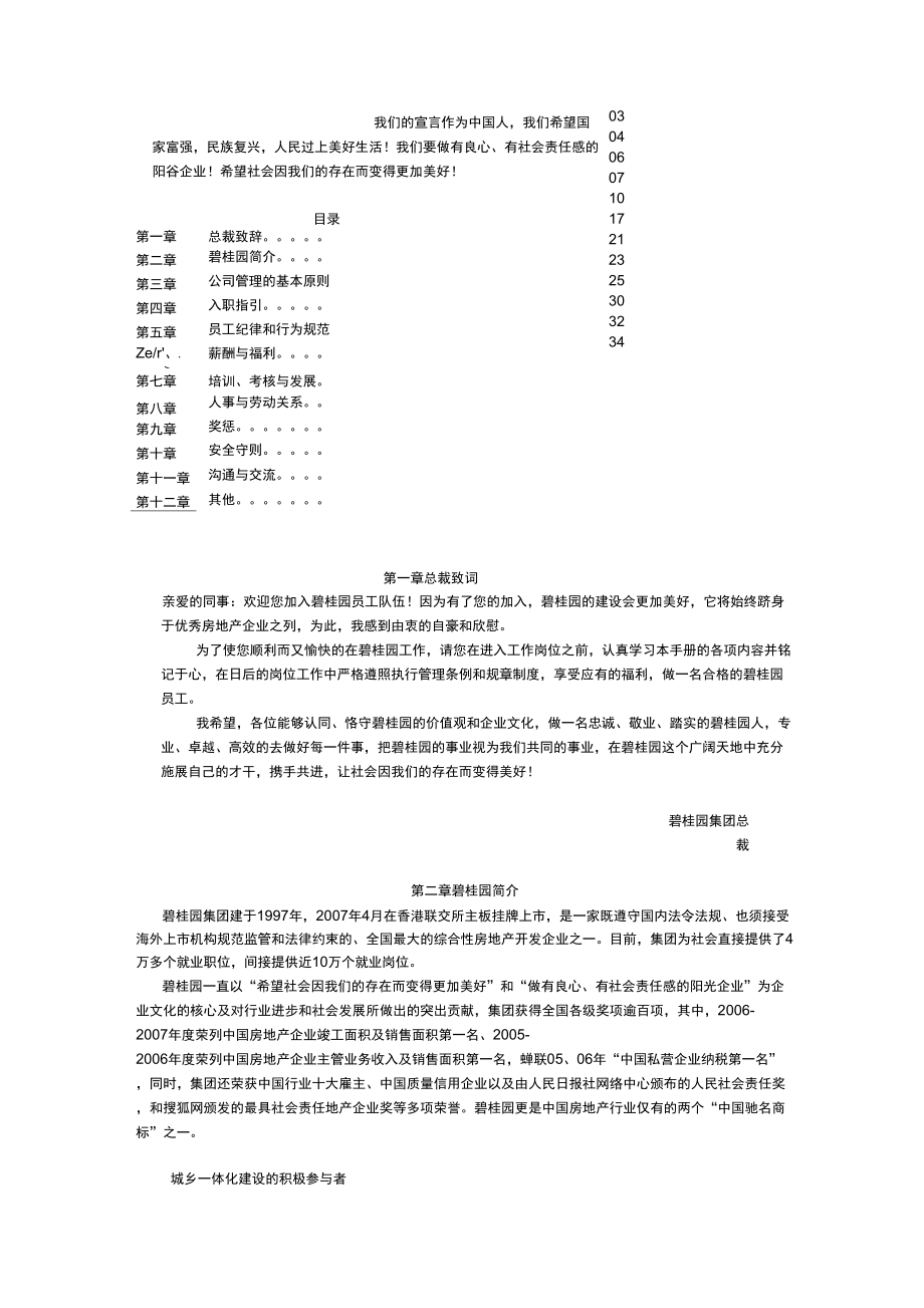 碧桂园控股有限公司员工手册.doc