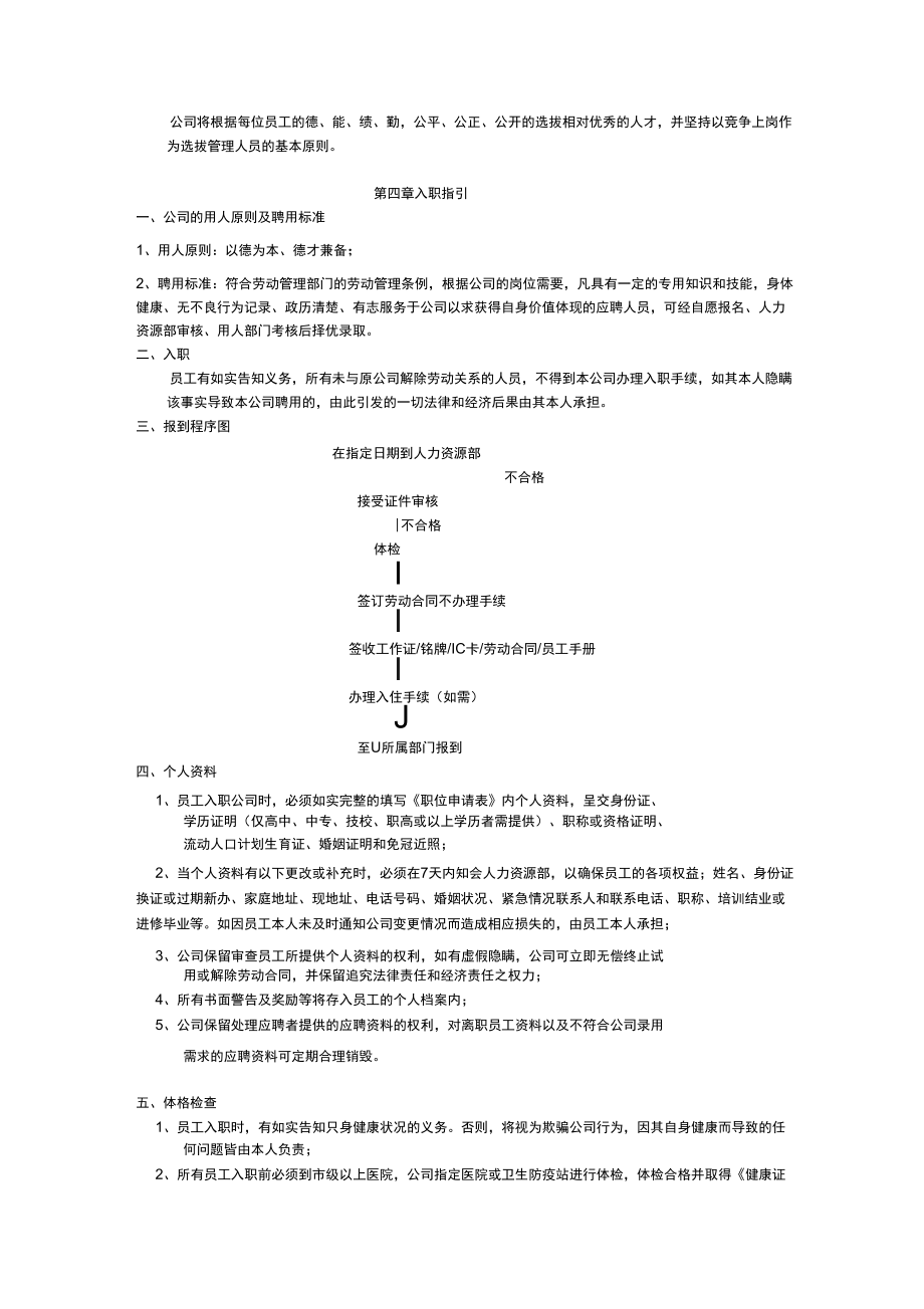 碧桂园控股有限公司员工手册.doc