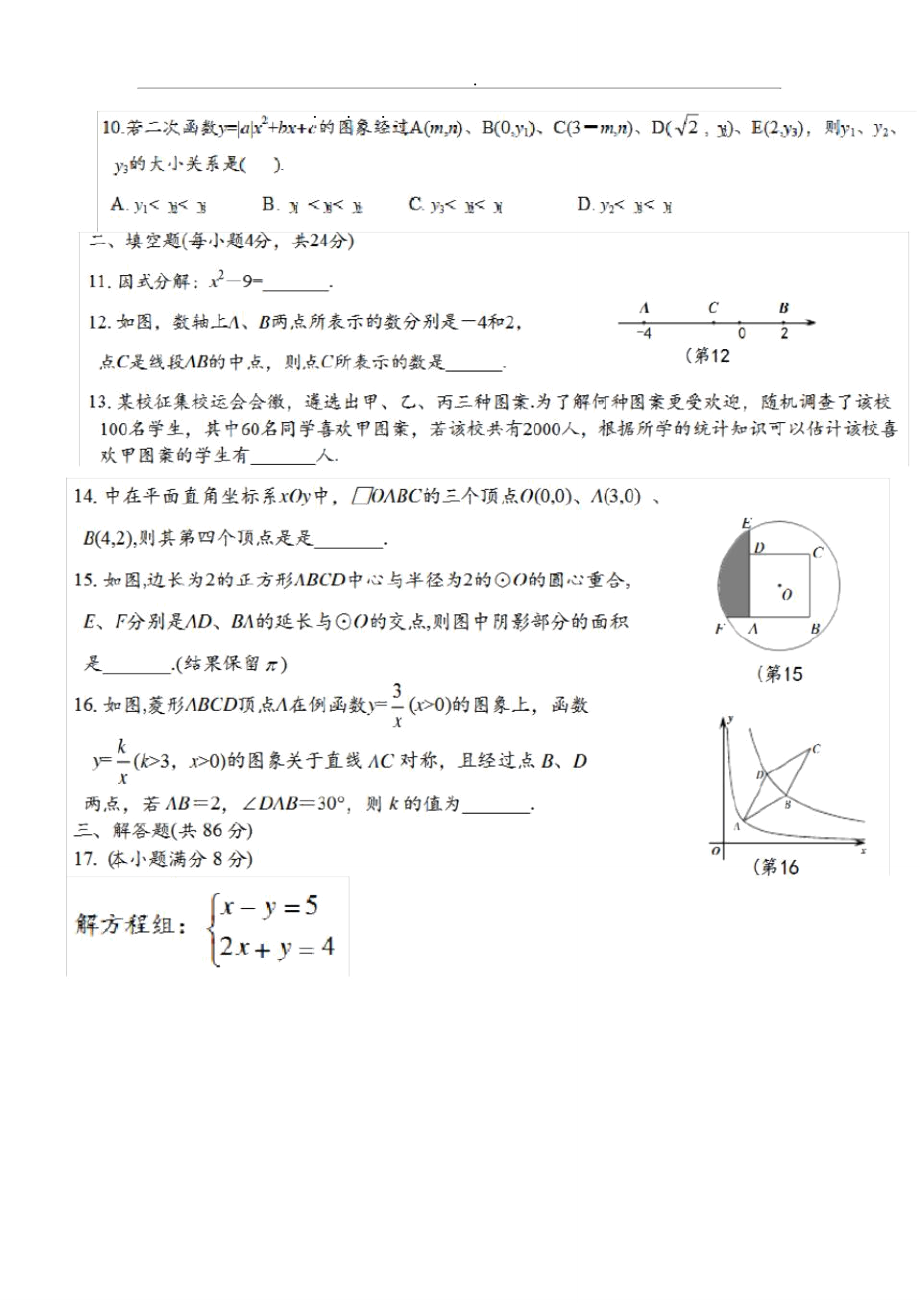 福建省中考数学试卷及解析.doc