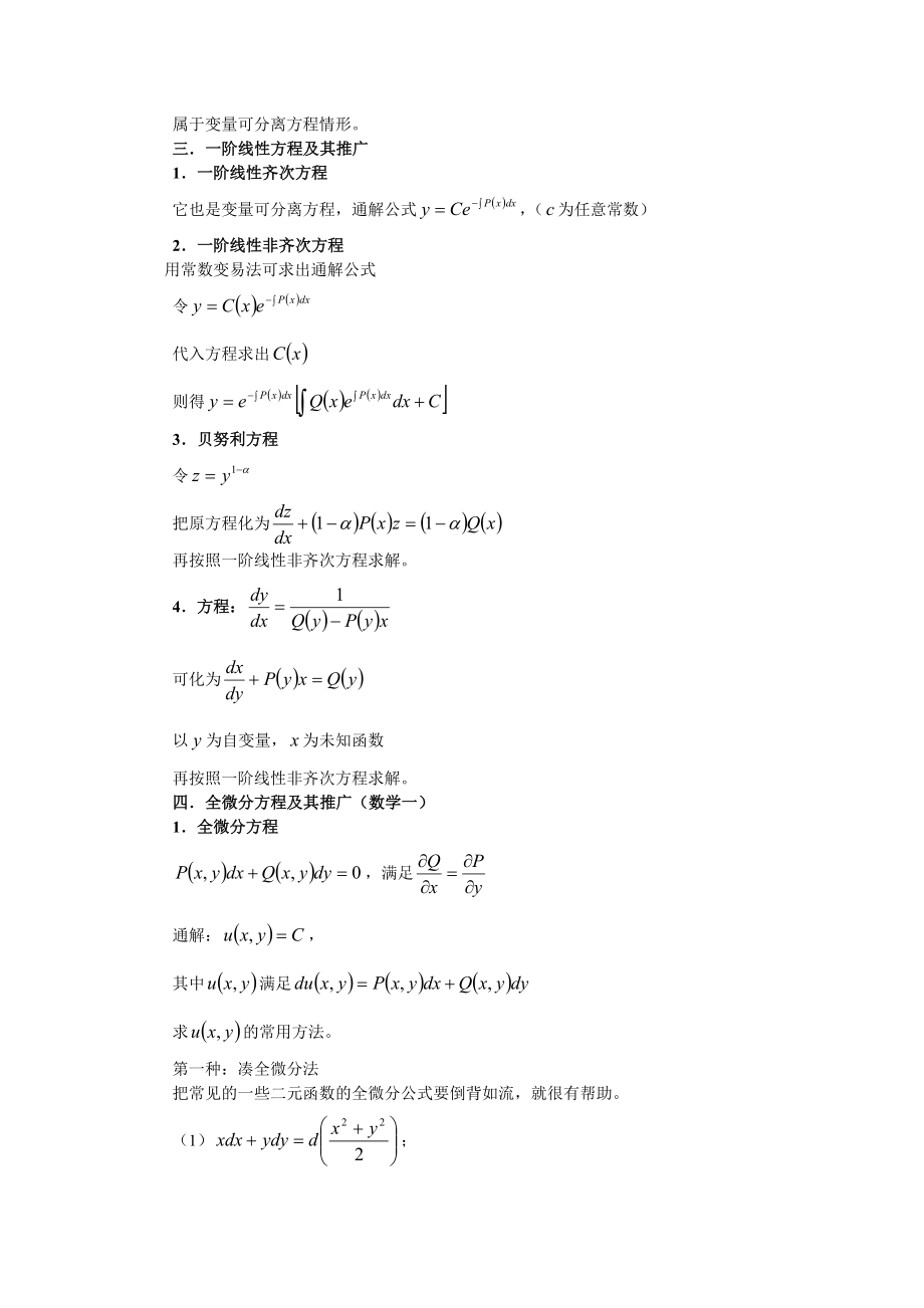 高等数学下册电子教案..doc