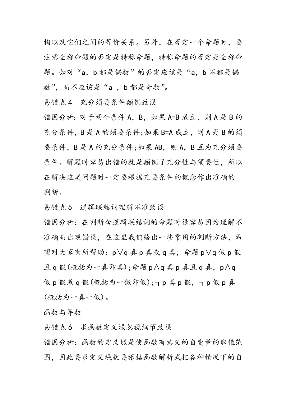 高考数学复习重点高考数学易错知识.doc