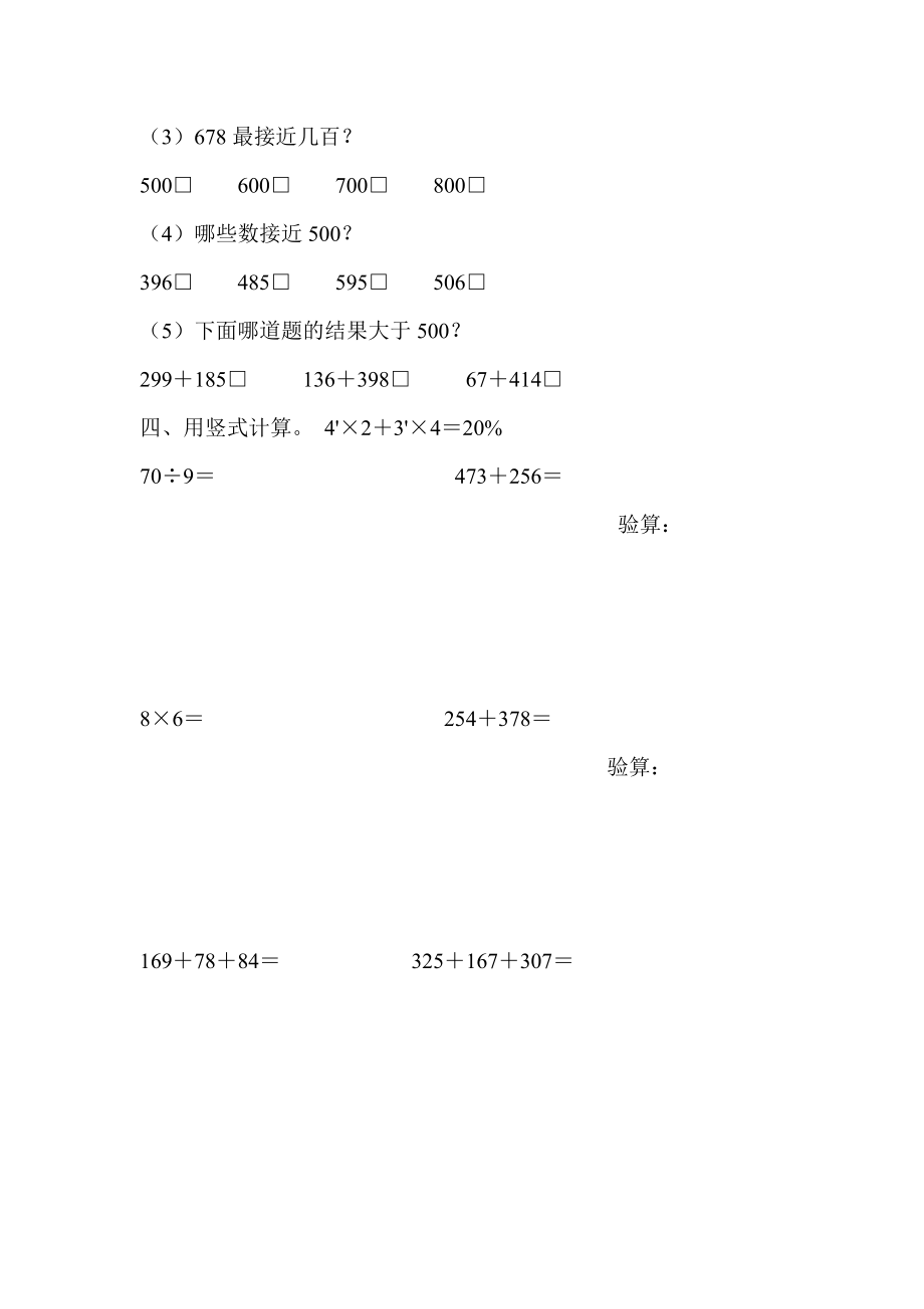 苏教版小学二年级数学下册期中试卷春季.doc