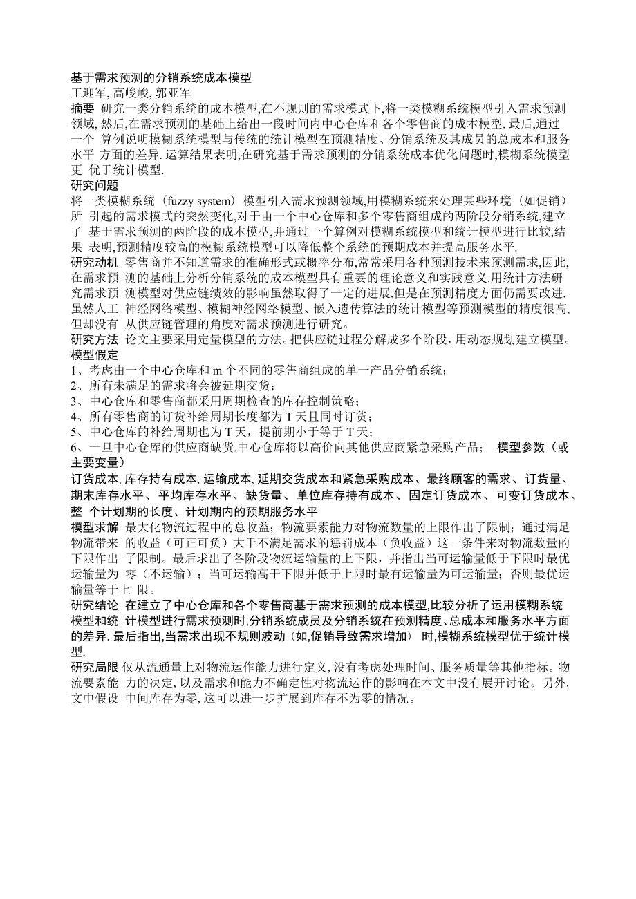 模型类文章摘要模版.doc