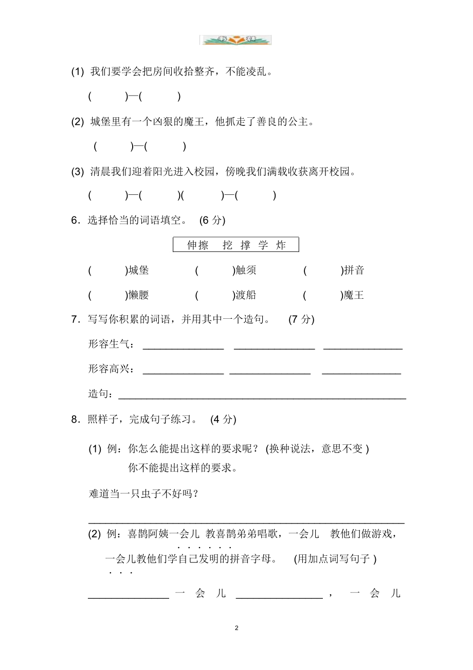 部编版二年级语文下册第四单元测试卷及答案(1).doc