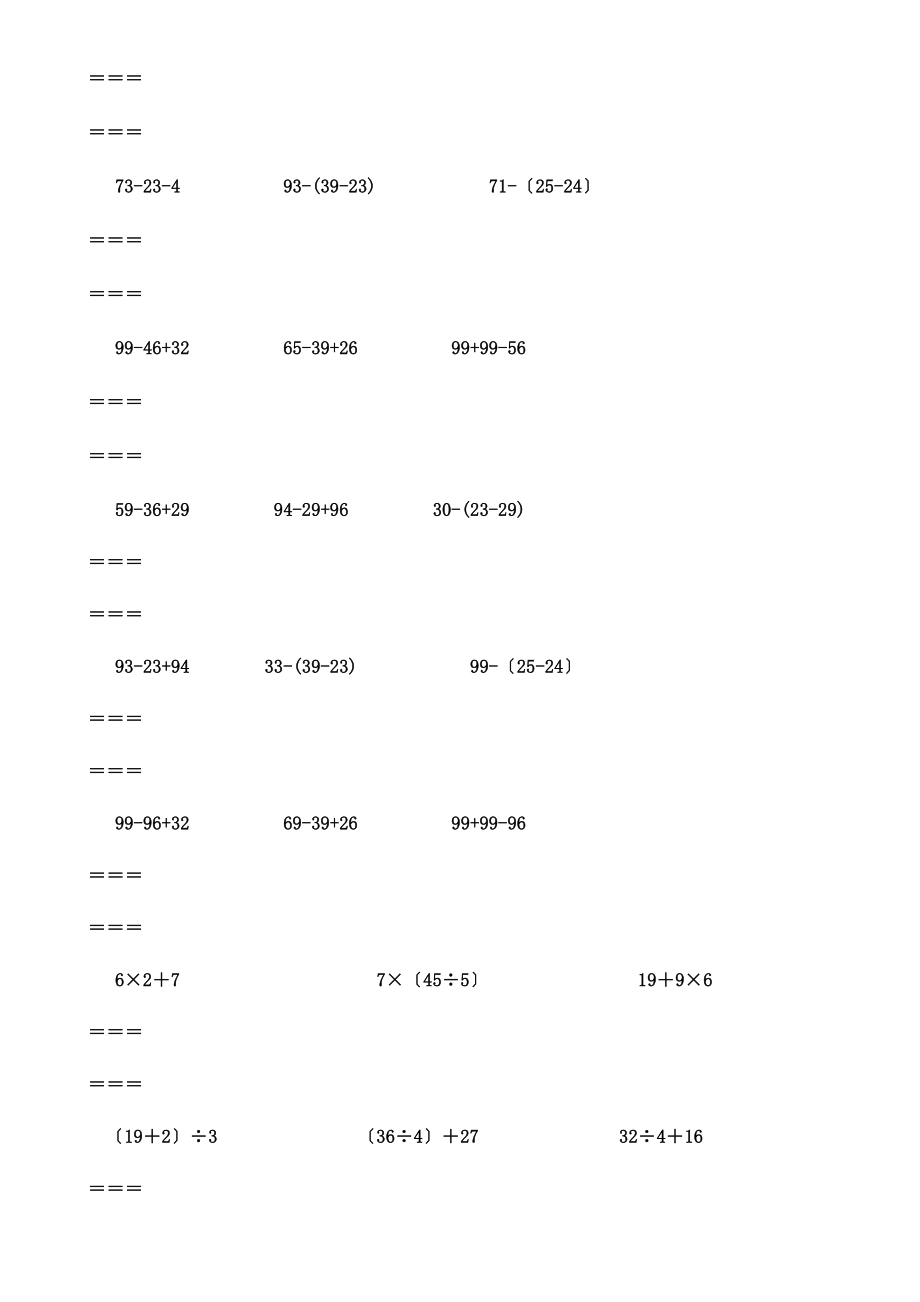 脱式计算3题.doc