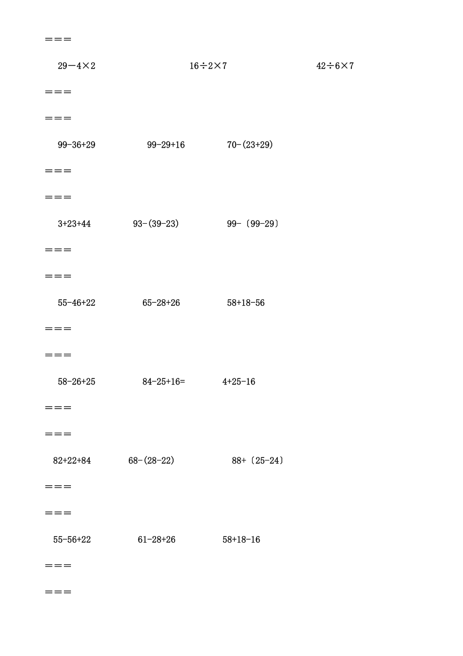 脱式计算3题.doc