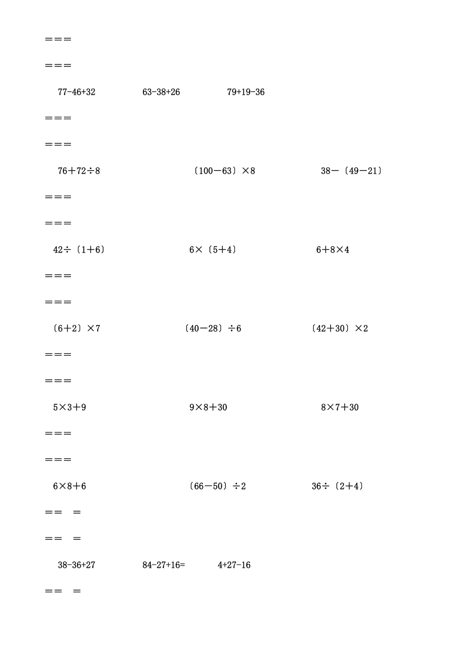 脱式计算3题.doc