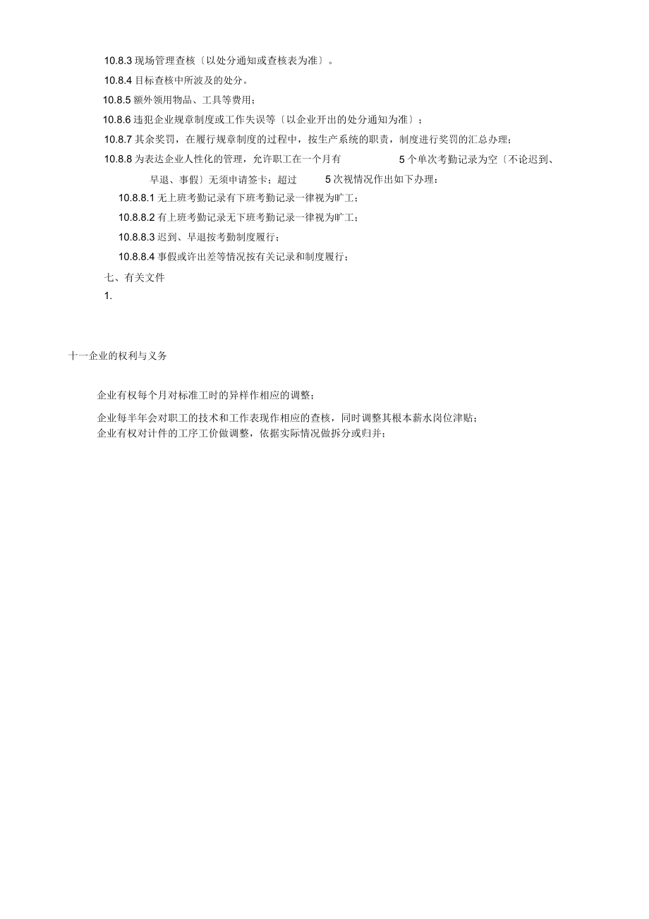 计件工资初步实施方案细则.doc