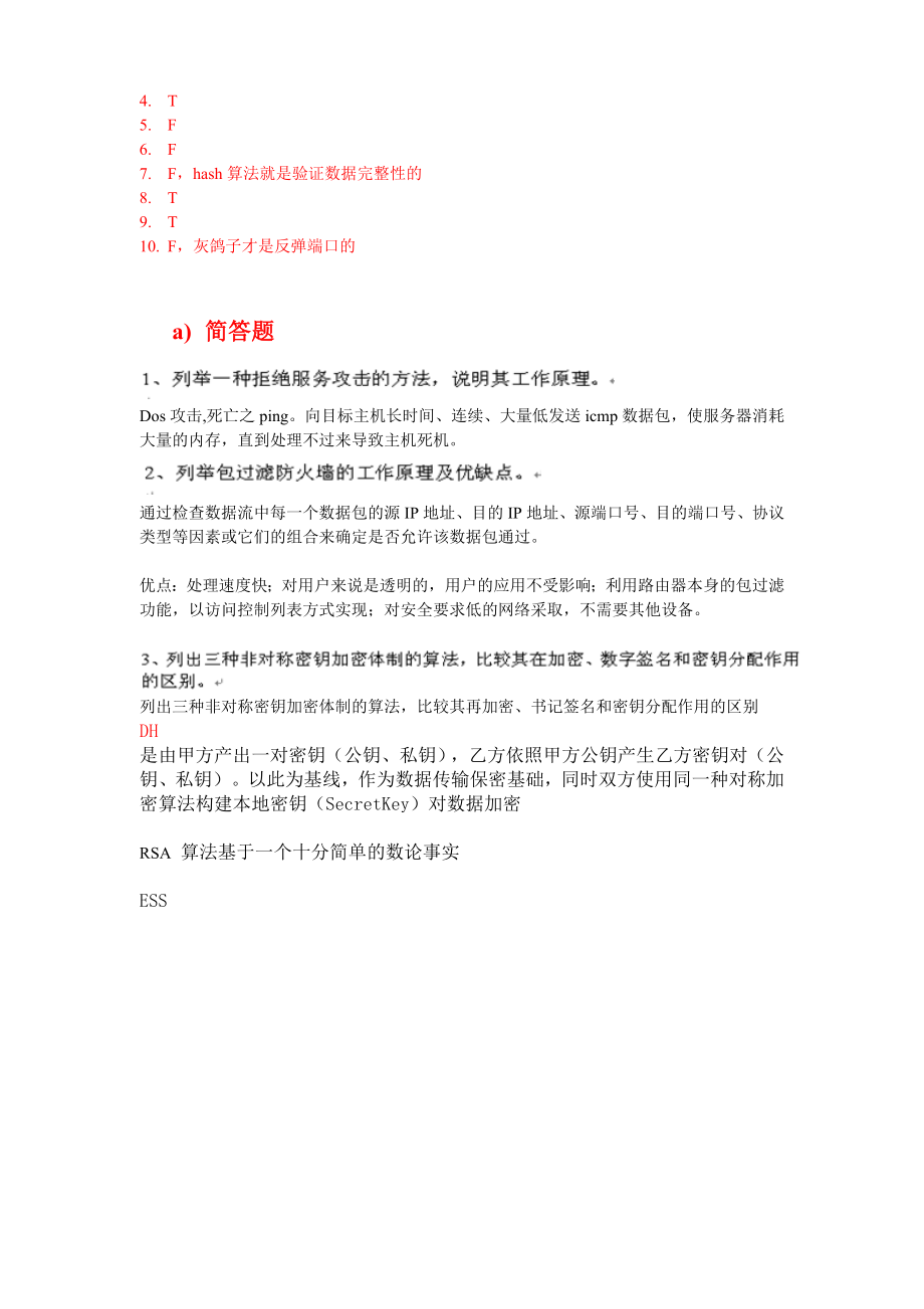 计算机网络安全基础考题.doc