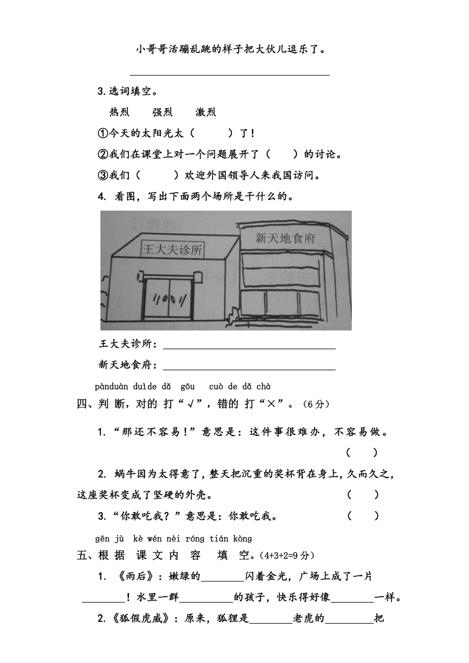 语文二下第三单元练习.doc