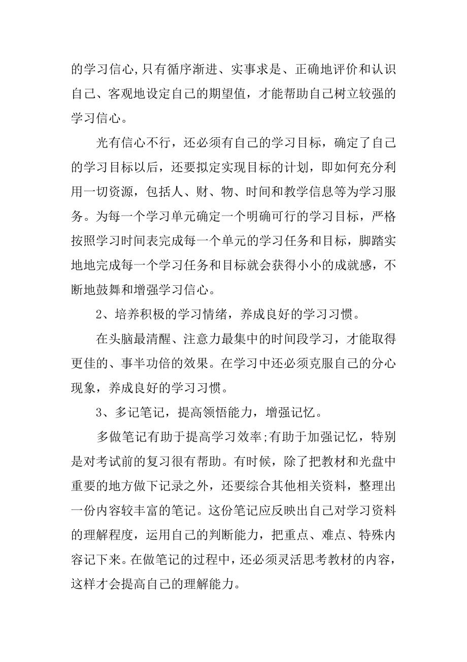 远程学习总结ppt模板.doc