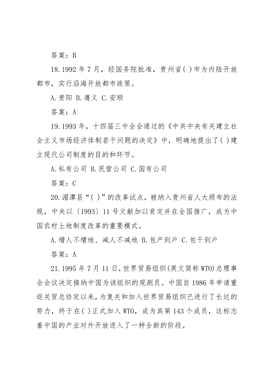 贵州改革法治知识在线答题答案.doc