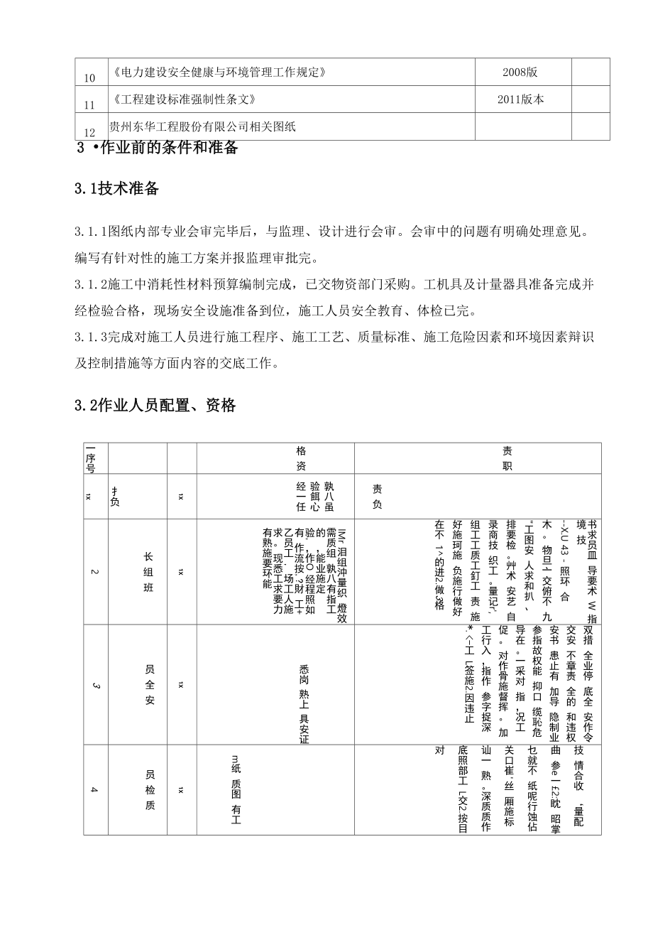 防爆与火灾环境电气安装施工与方案.doc