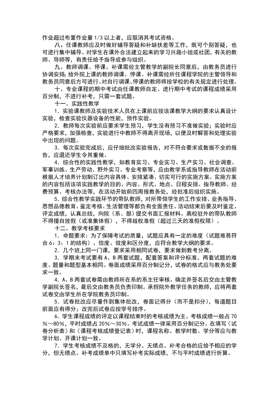 高校二级学院教学常规工作规范.doc