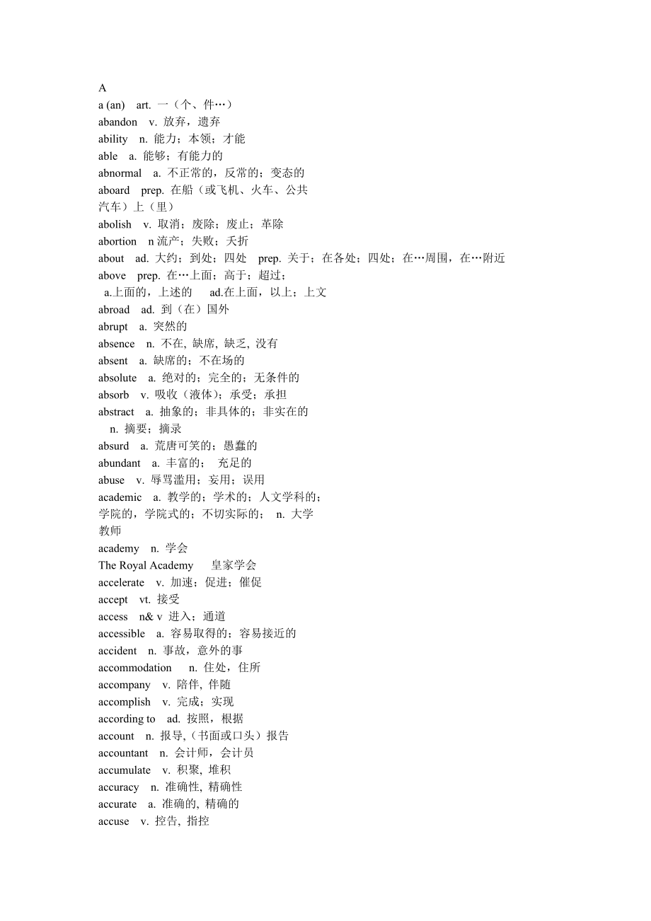 高中英语新课标词汇和原来的考纲词汇汇编.doc