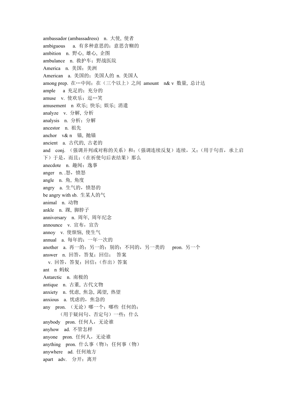 高中英语新课标词汇和原来的考纲词汇汇编.doc