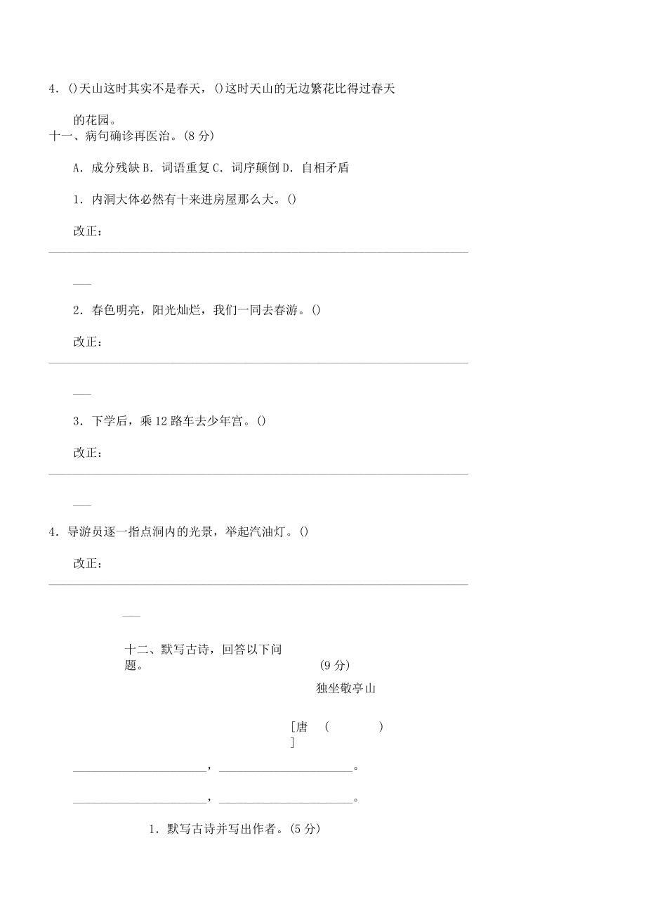 部编版四年级语文下册第一单元试卷及.doc