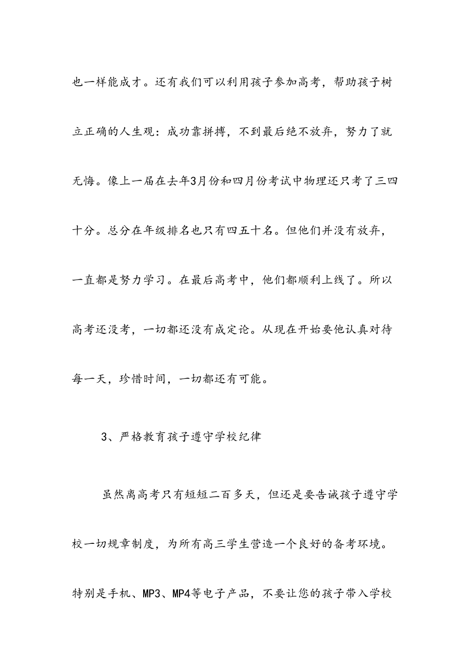 高三家长会任课教师发言稿1116.doc