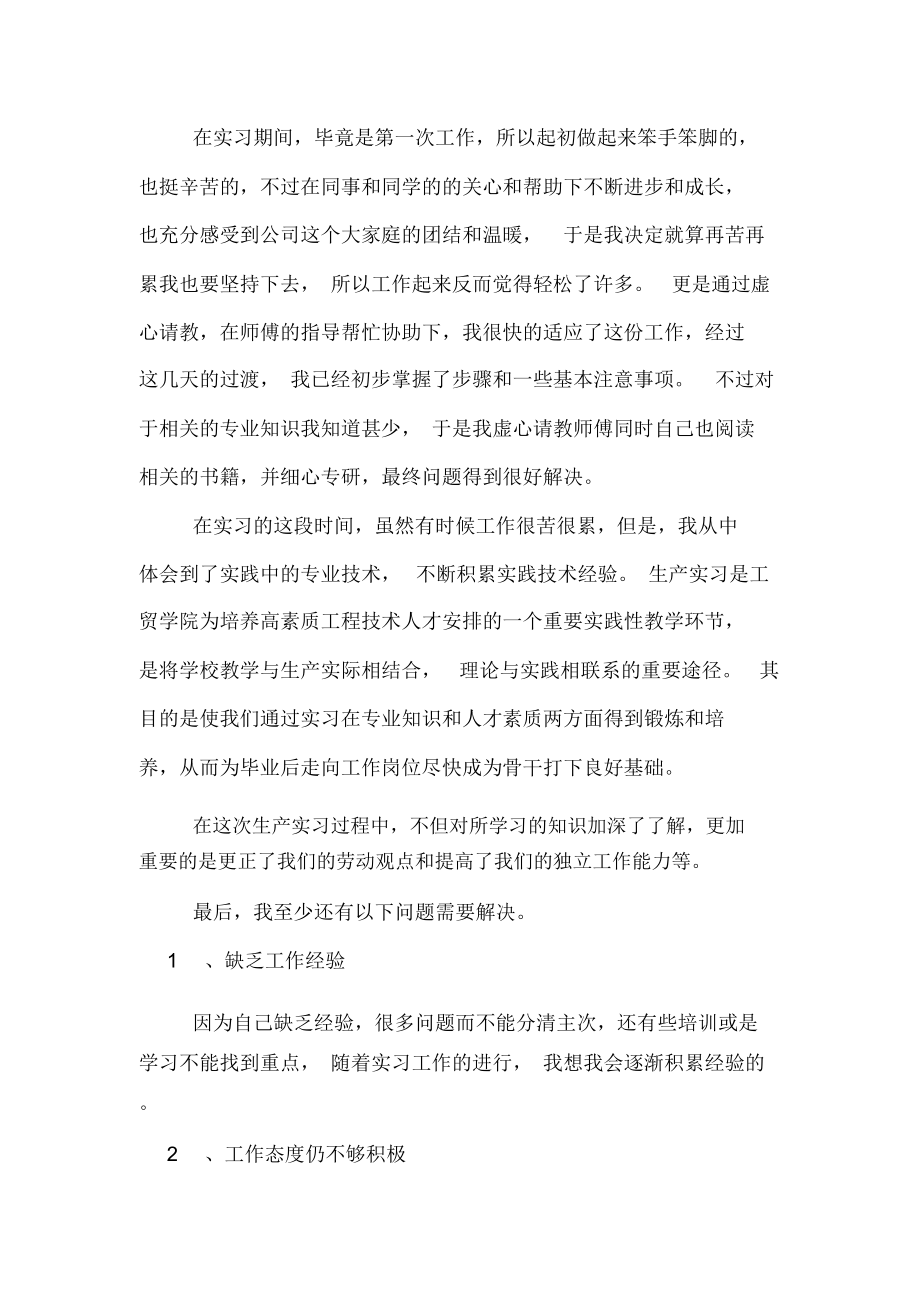 电气调试实习总结范文2.doc