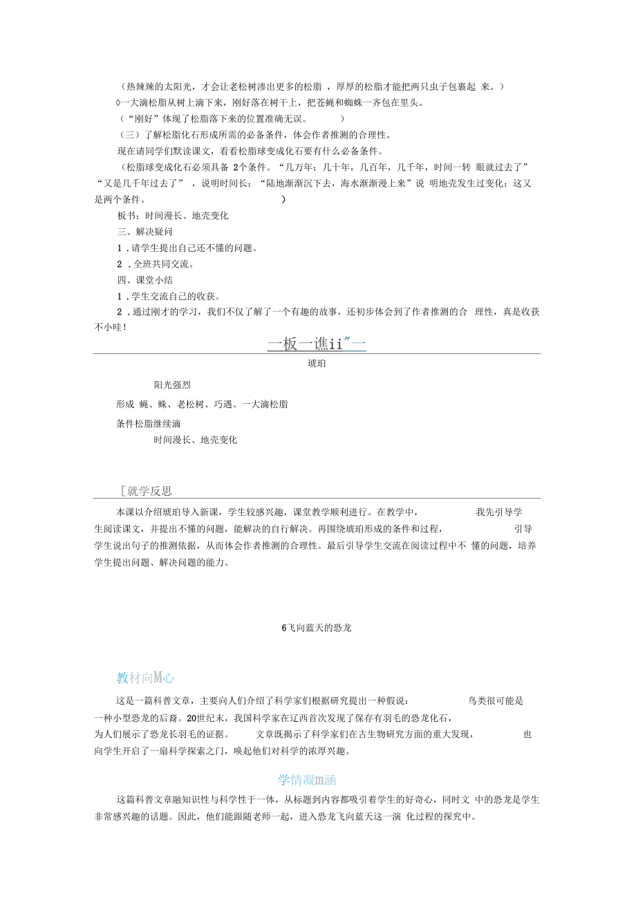 部编版四年级下册语文第二单元单元备课教案教学设计.doc