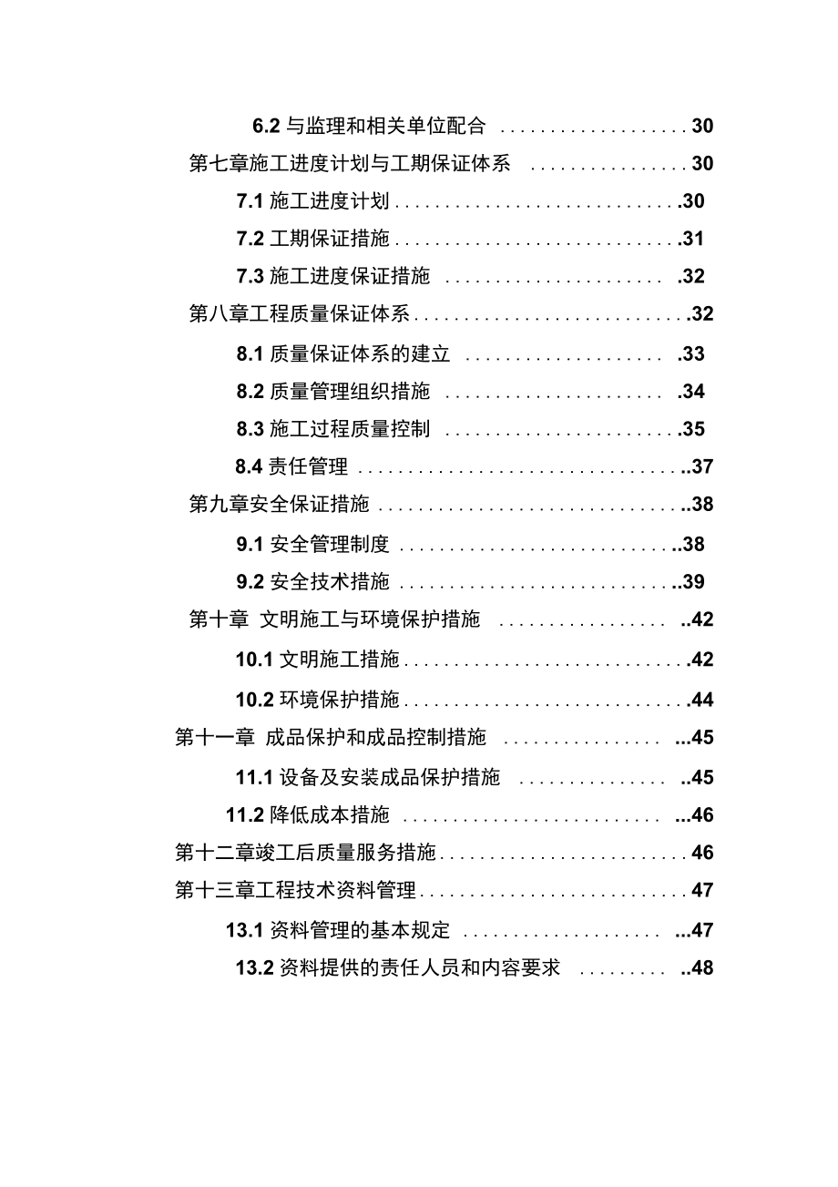 高压变配电工程施工组织设计正式.doc