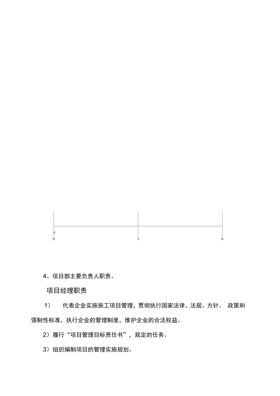 高压变配电工程施工组织设计正式.doc