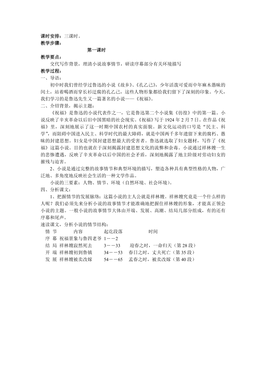 高一语文必修3教案C.doc