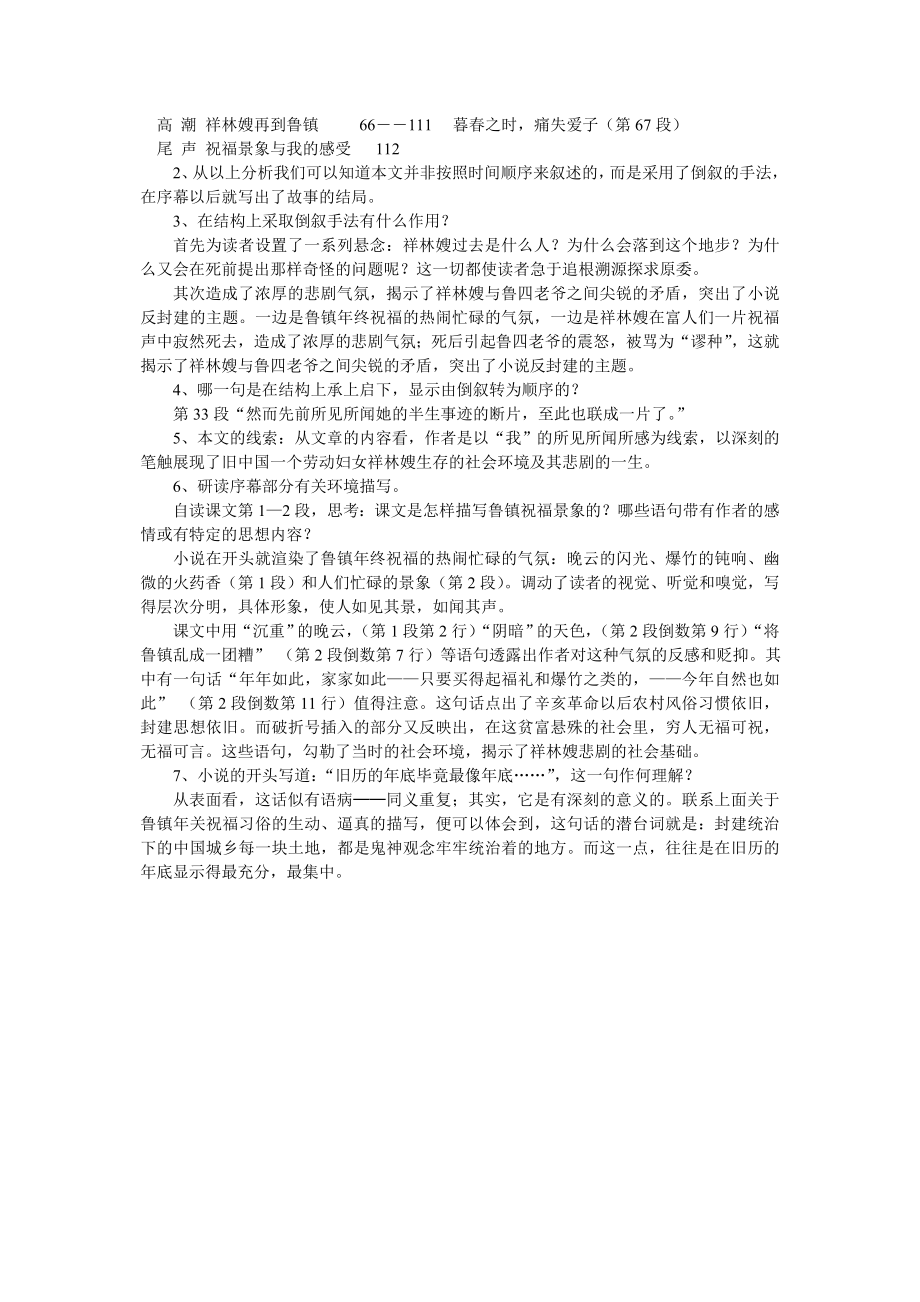 高一语文必修3教案C.doc