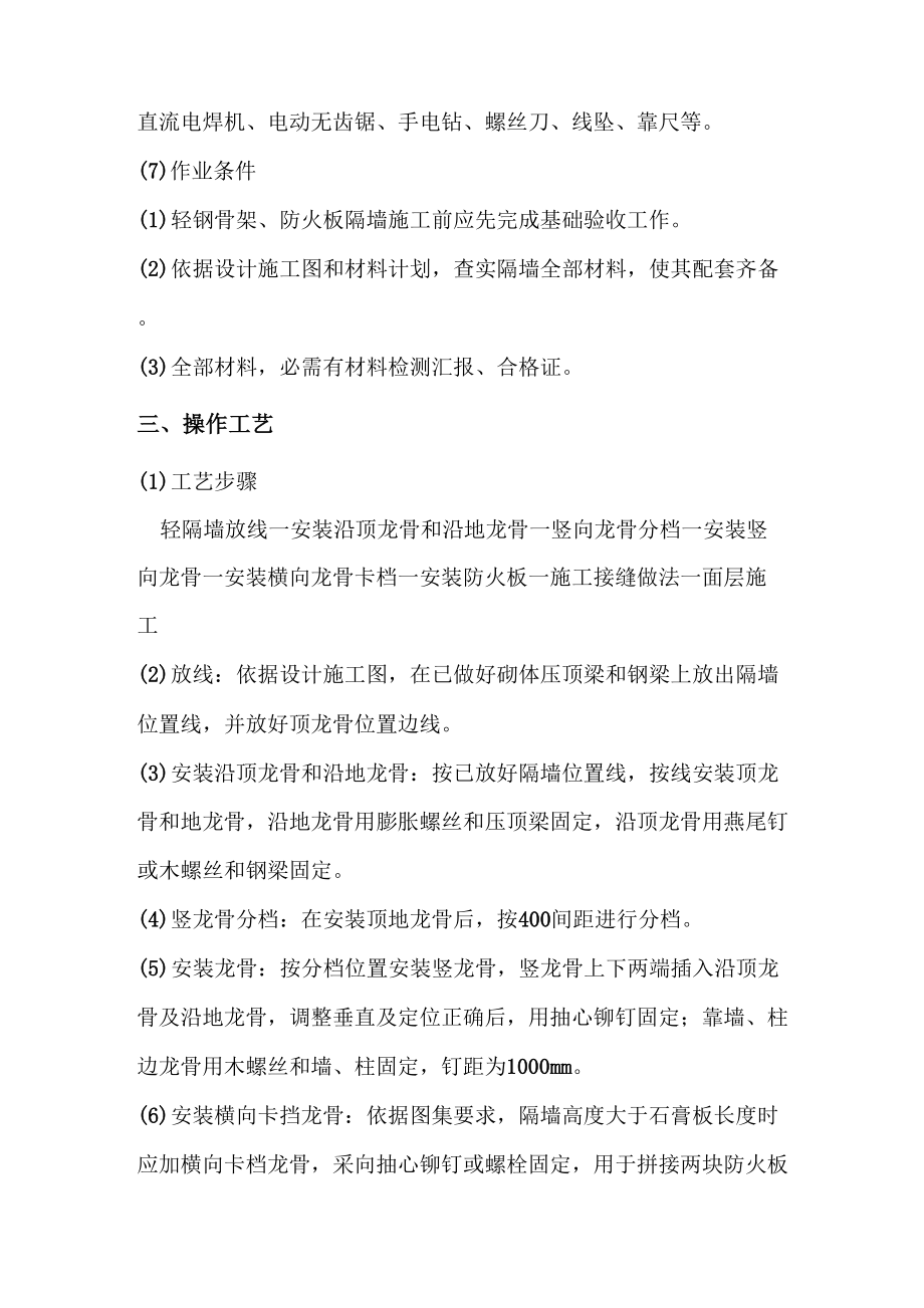 车间防火板隔墙综合项目施工专项方案.doc