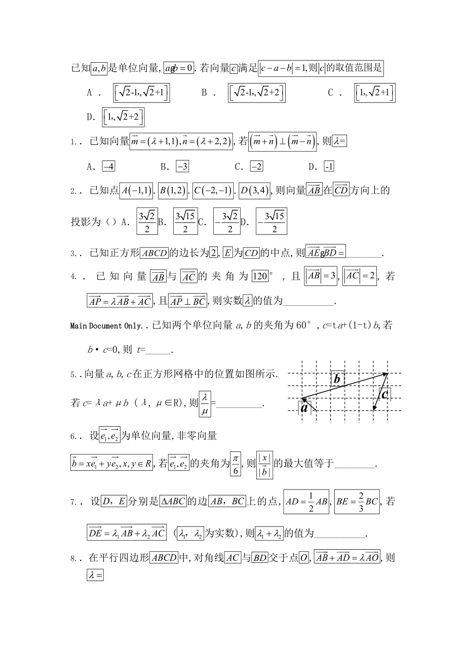 高中向量题目.doc