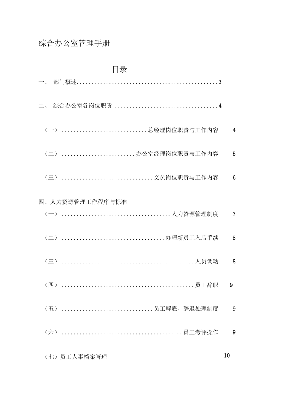 综合办公室.doc