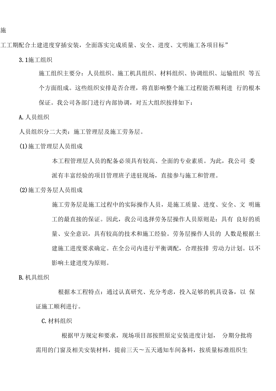 门窗专项施工方案.doc