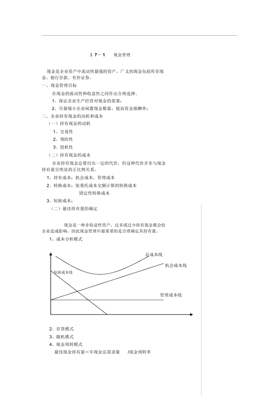 营运资金讲义.doc