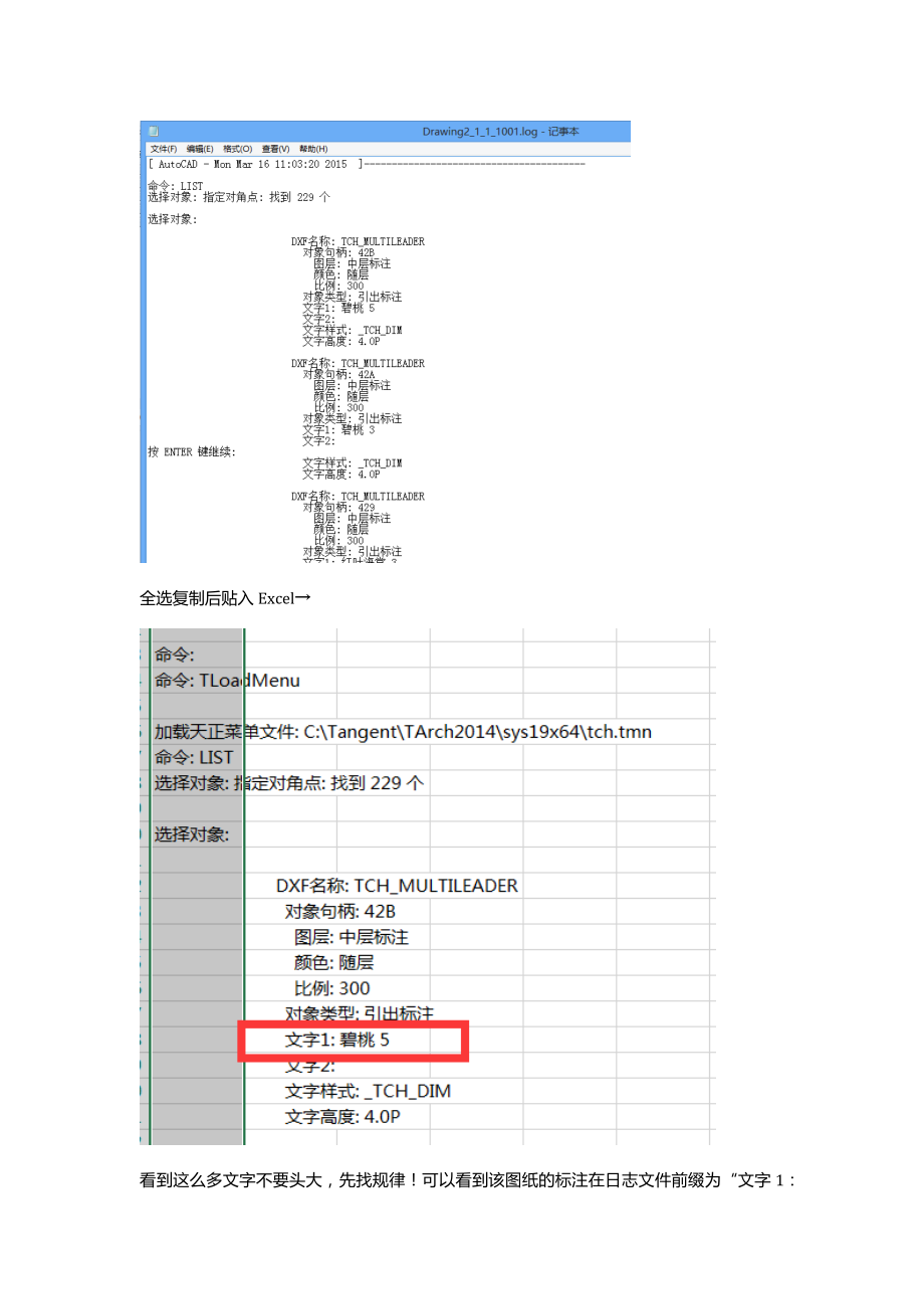 绿化图纸通过标注导出苗单的方法.doc