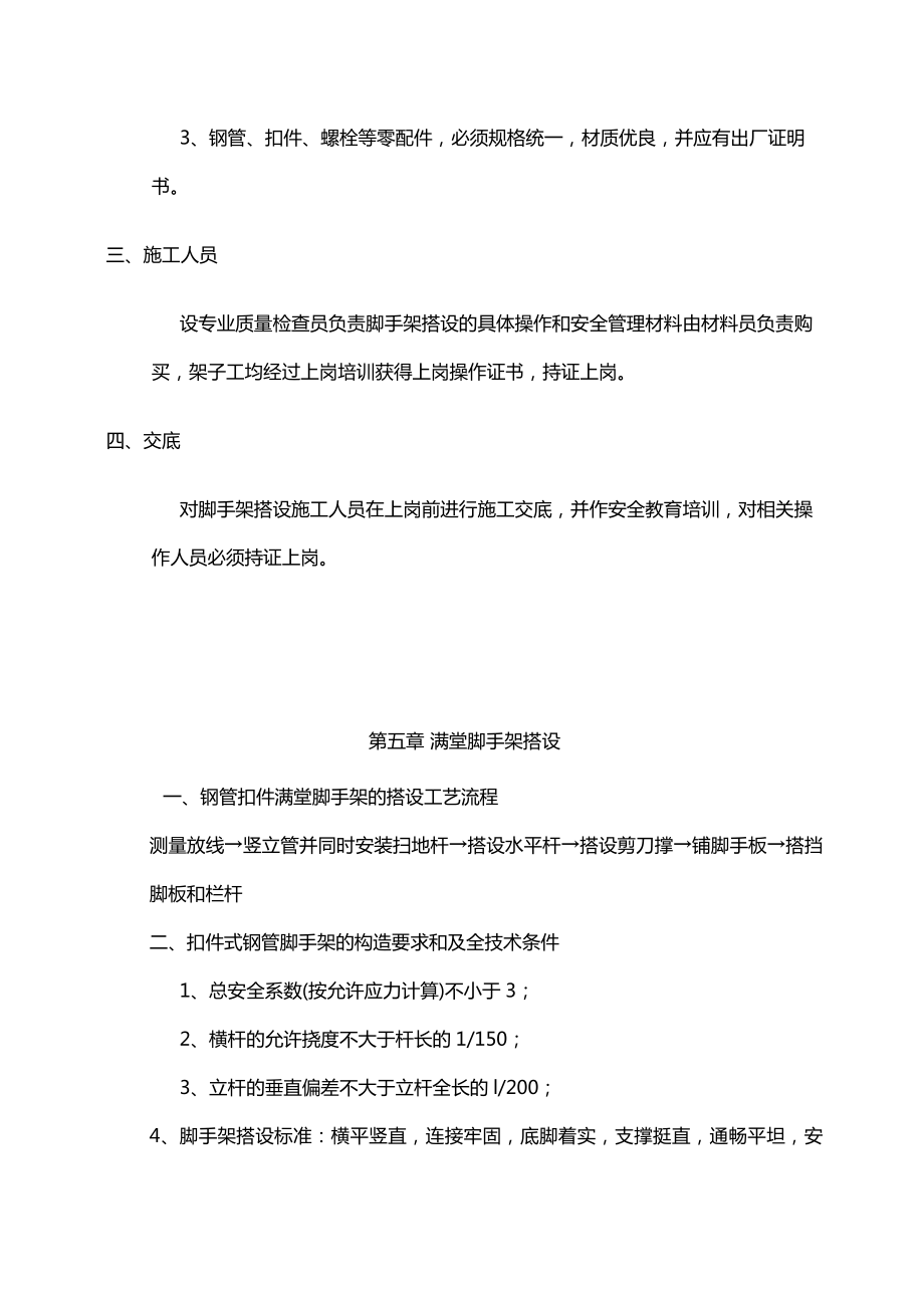 装修满堂脚手架搭设施工全套方案2.doc