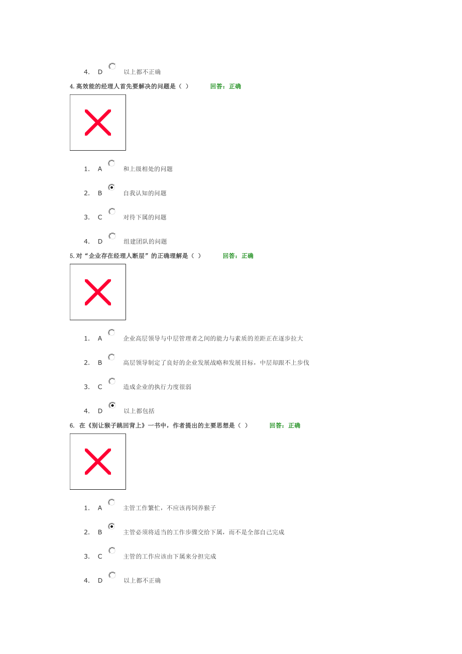 赢在中层打造中国企业新中层.doc