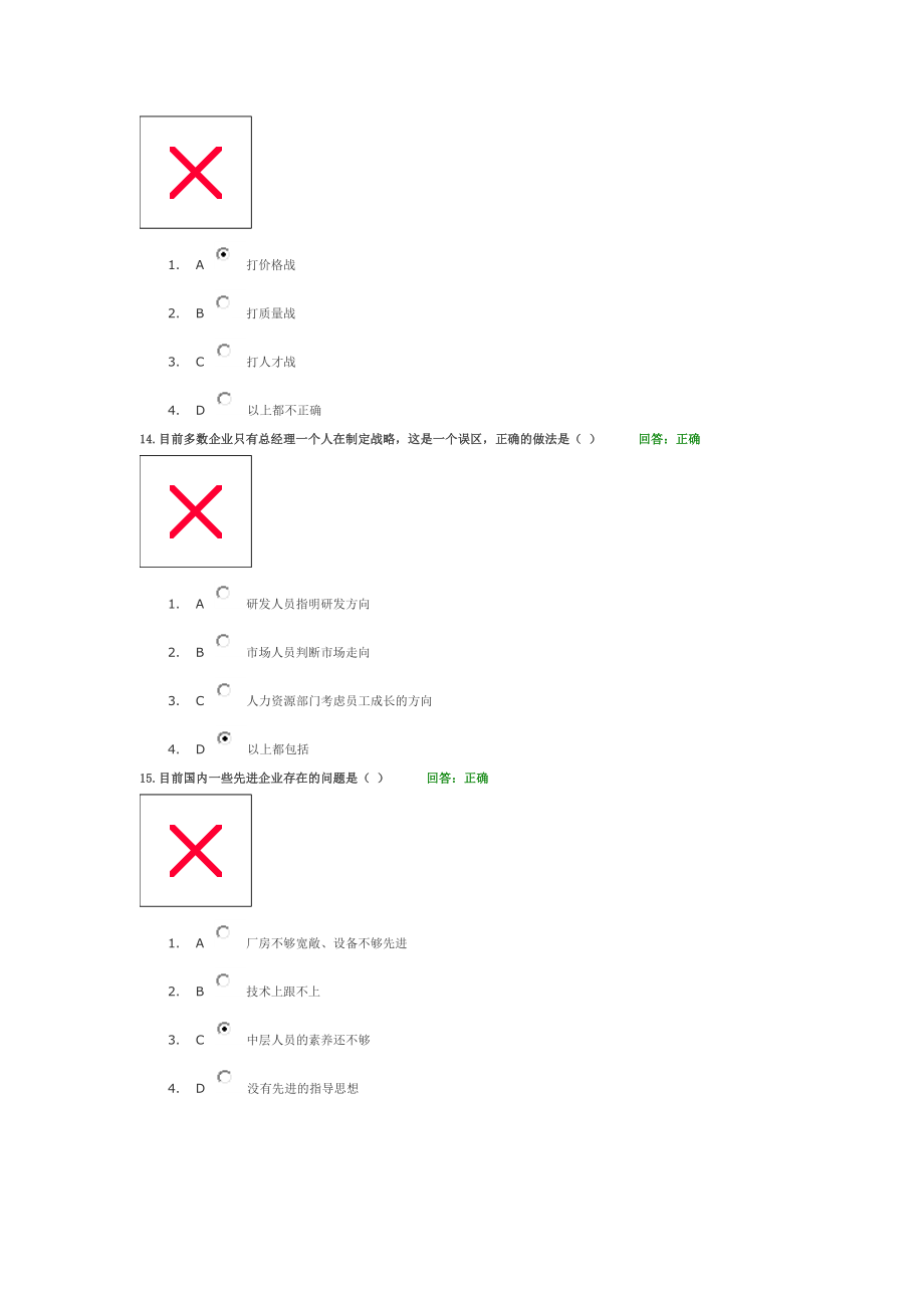 赢在中层打造中国企业新中层.doc