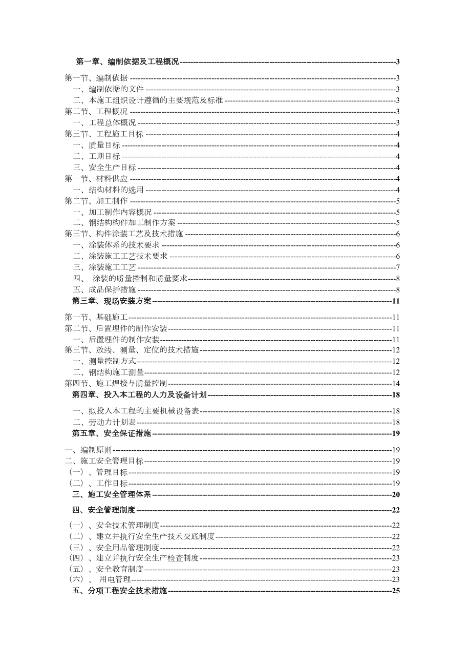 钢结构防护棚工程工程施工方案.doc