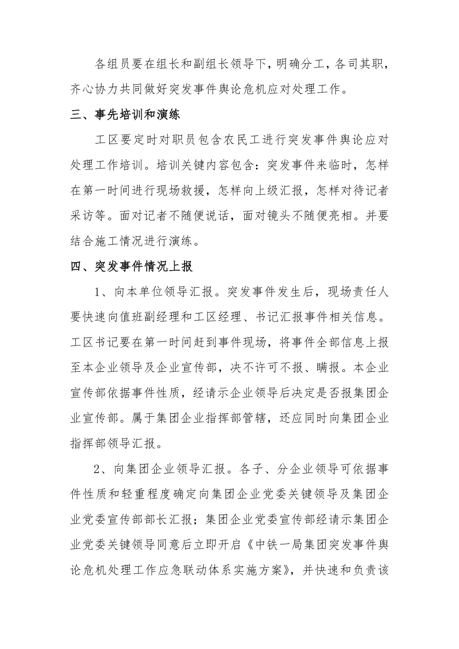 突发事件舆论危机处置工作应急专项预案.doc