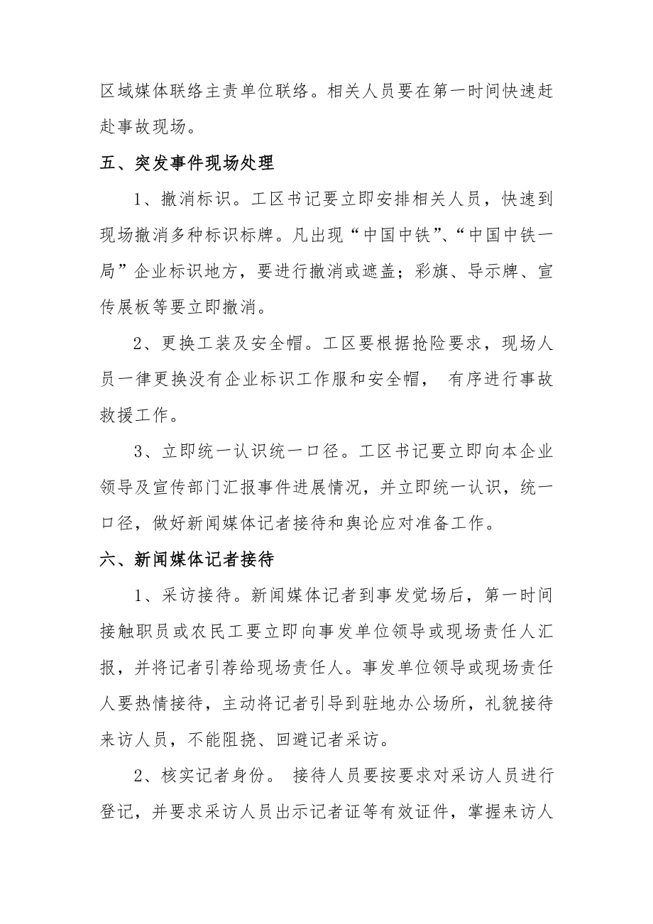 突发事件舆论危机处置工作应急专项预案.doc