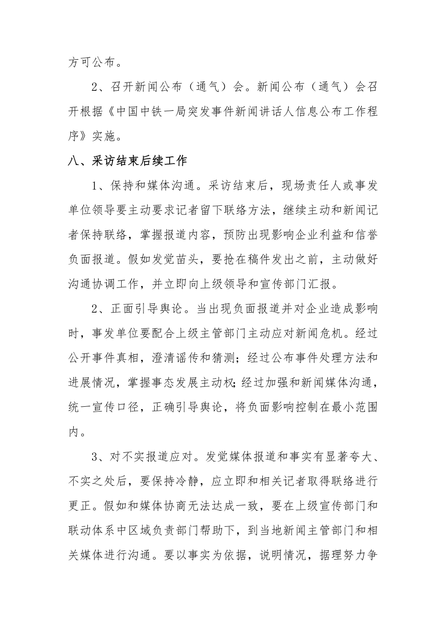 突发事件舆论危机处置工作应急专项预案.doc